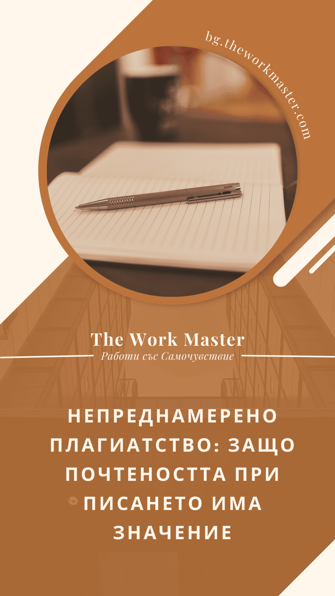 неумишлено плагиатство
