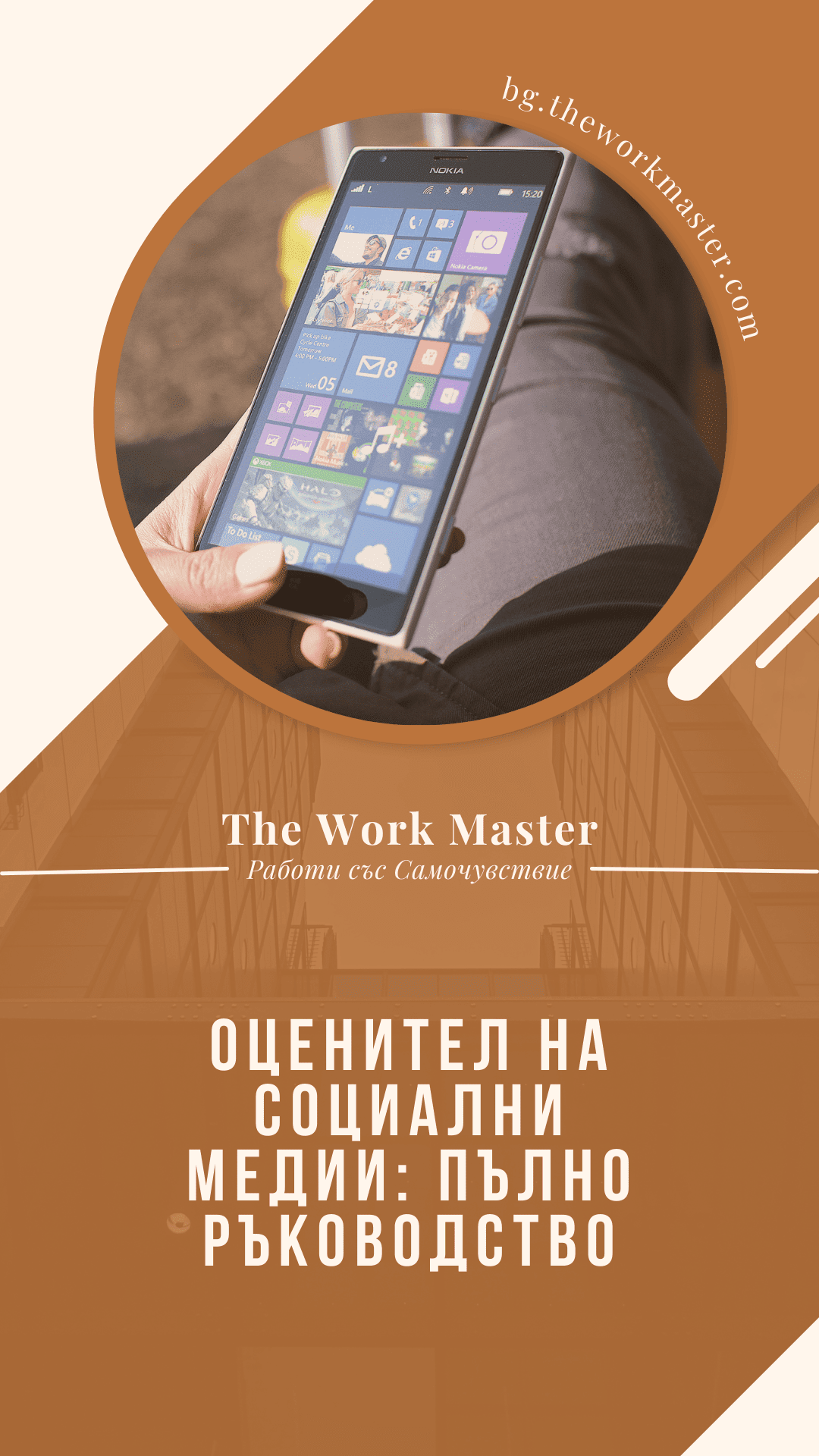пин относно намиране на работа за оценители на социални мрежи