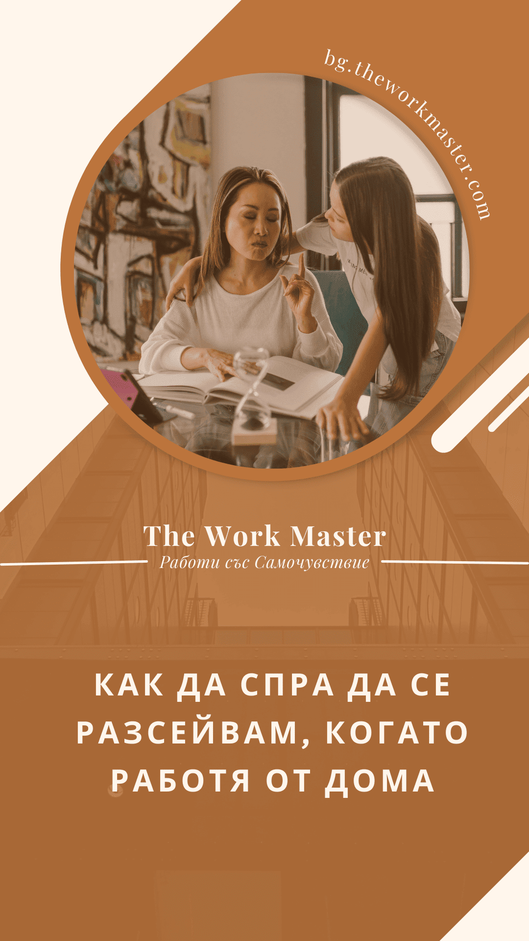 как да спрем да се разсейваме, когато работим от дома