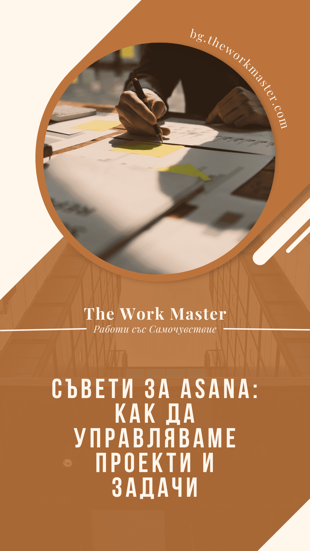 пин относно това как да управляваме проекти с Asana