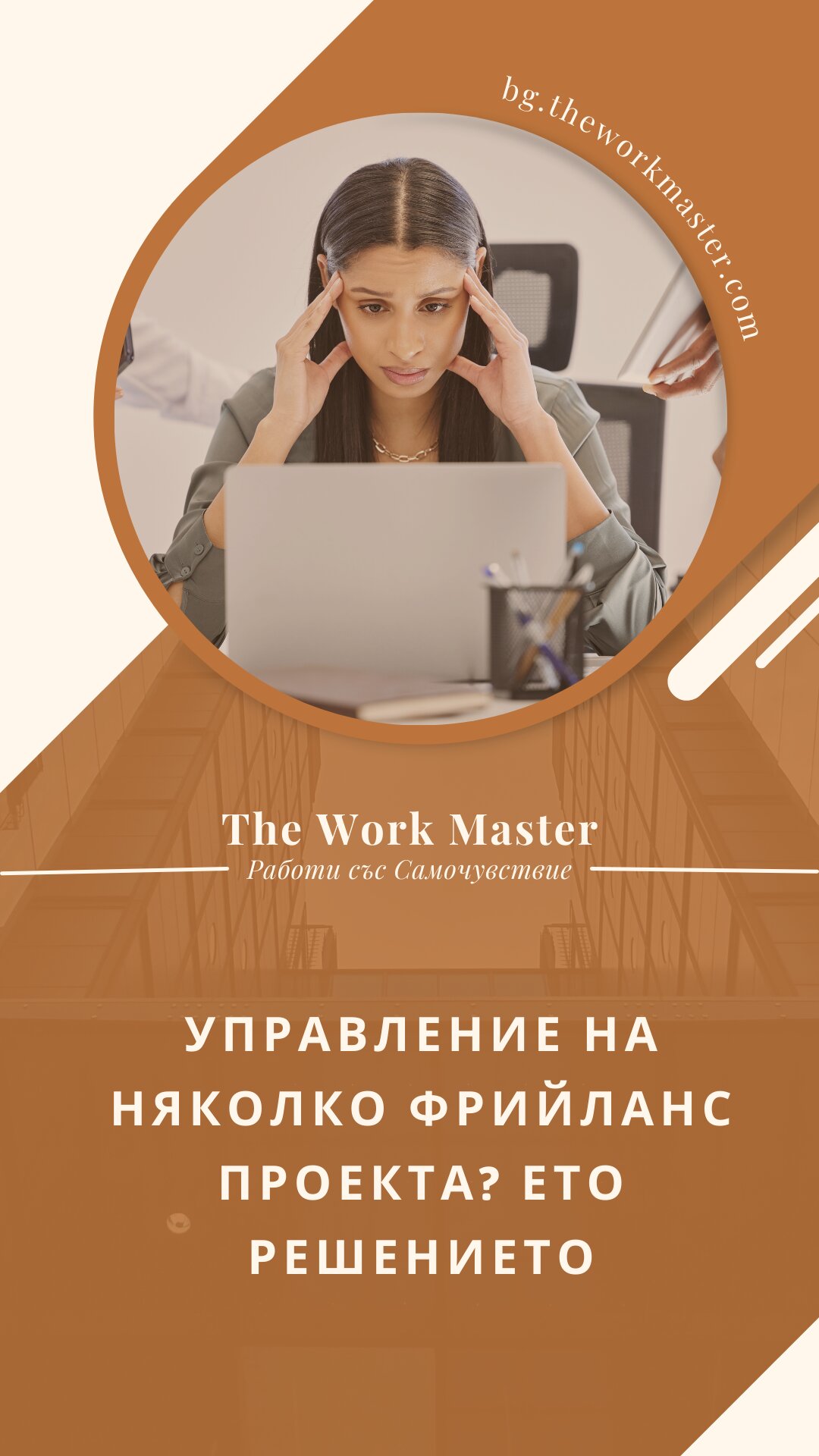 как да управлявам множество проекти като фрийлансър
