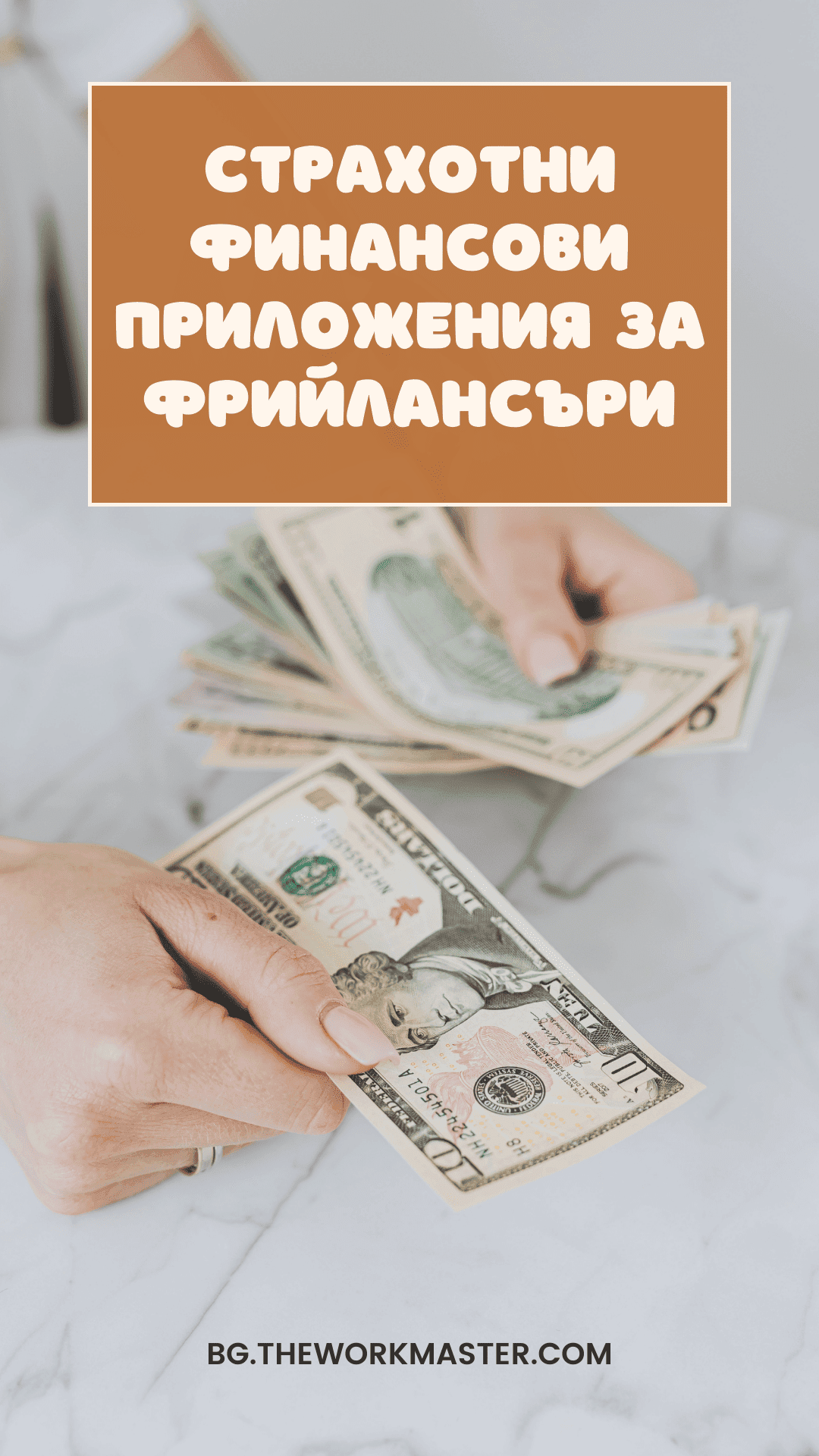 пари и приложения за лични финанси видове