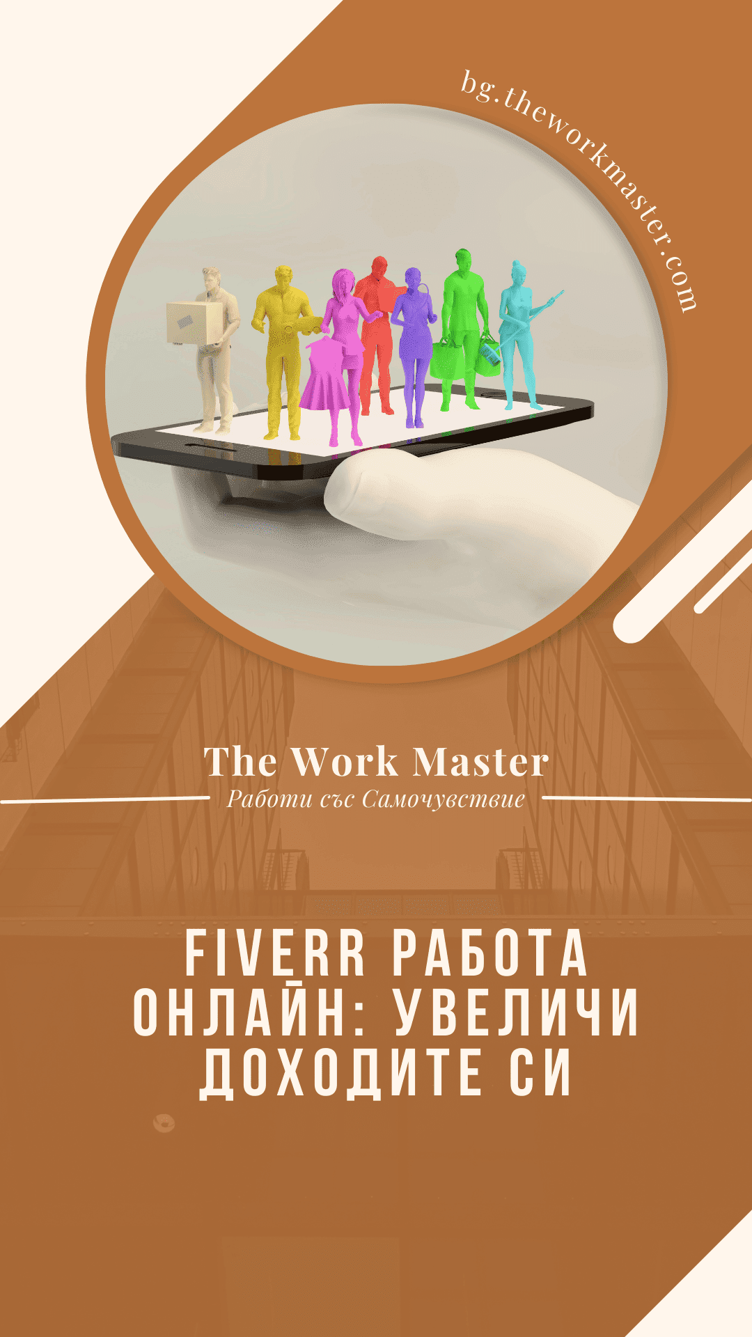 пин относно как да си намерим работа с Fiverr