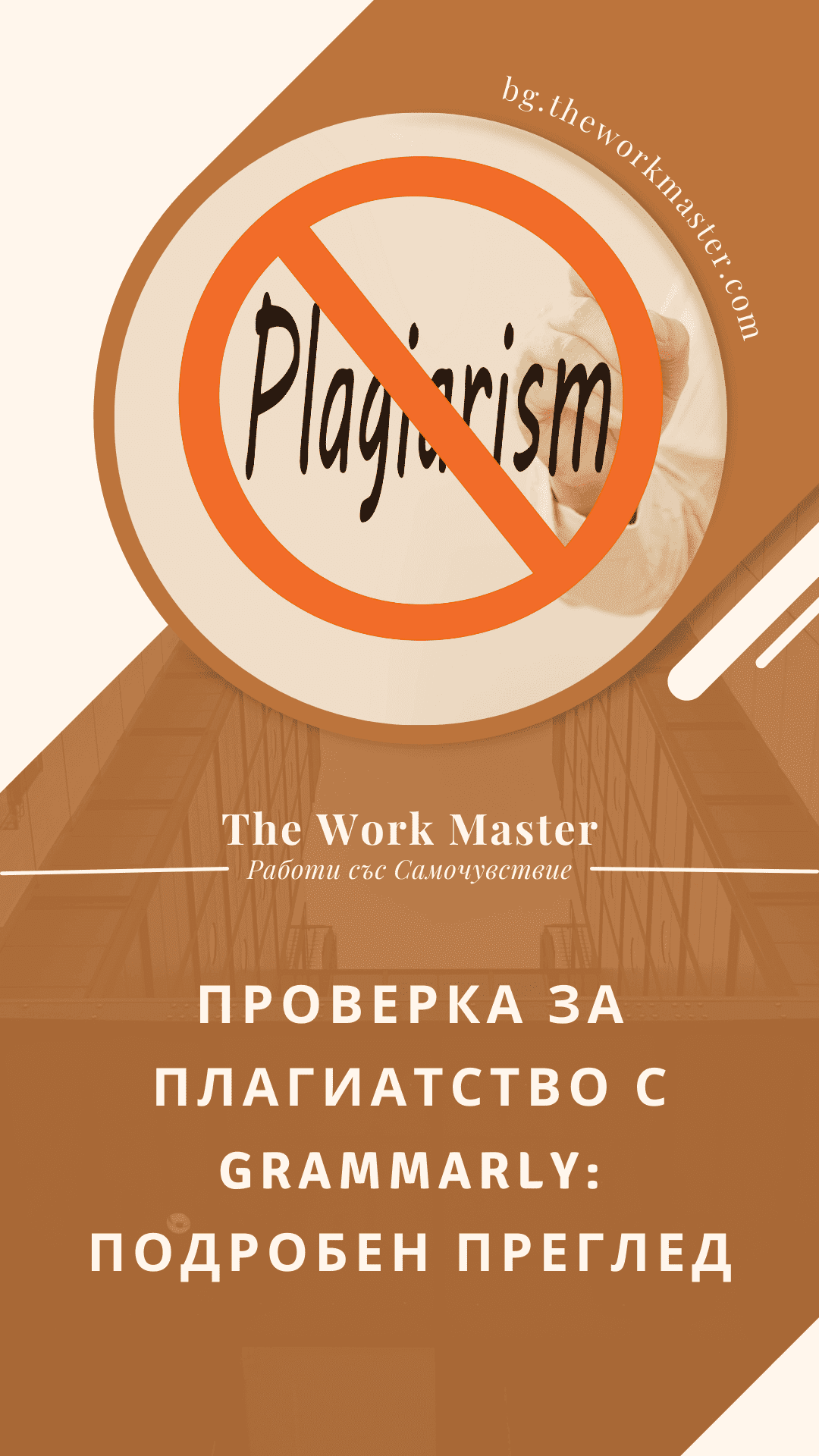 пин относно програма за проверка за плагиатство на Grammarly