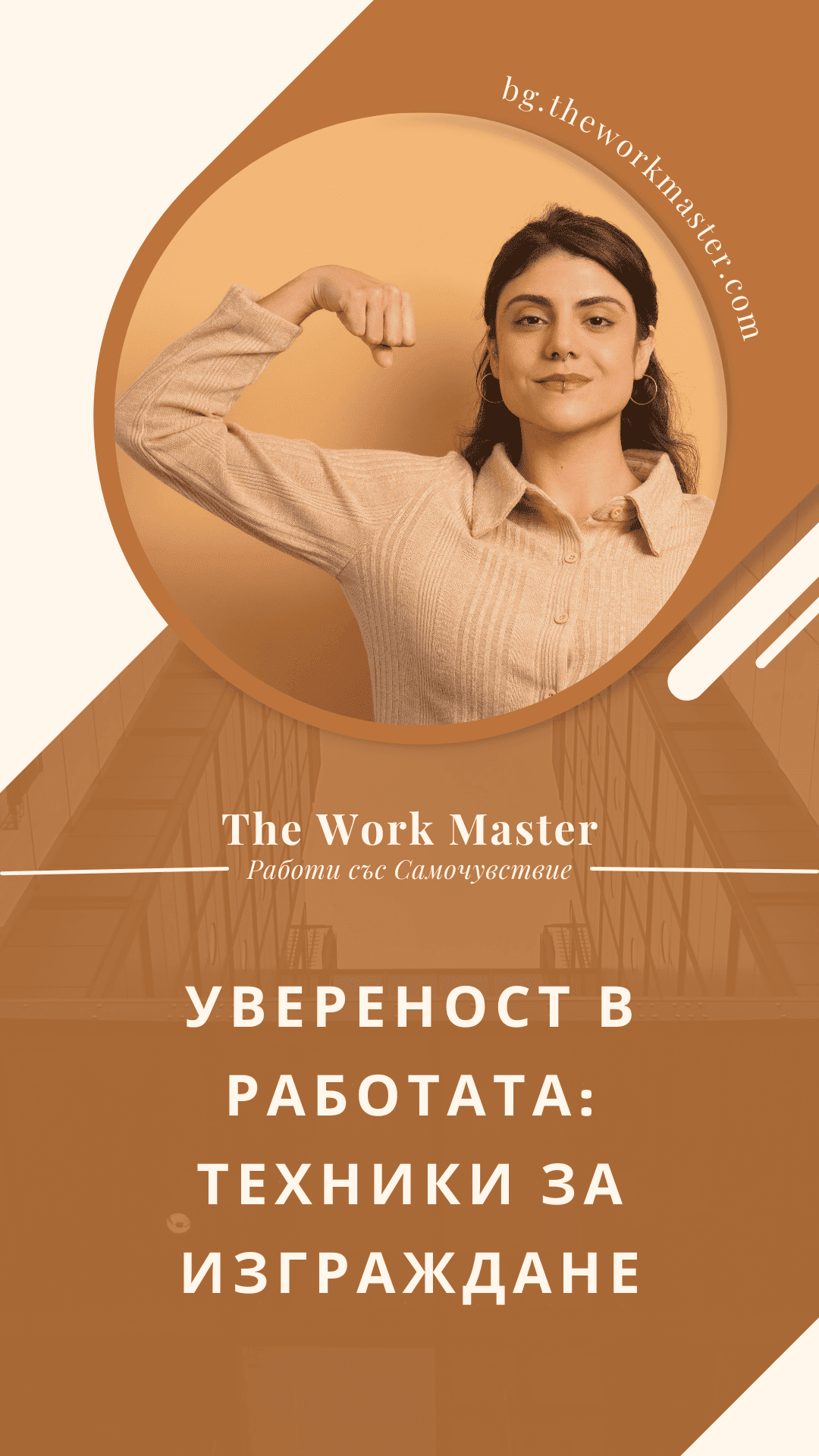 пин относно самочувствие в работата